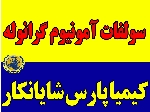 سولفامون برترین کود کشاورزی ازته