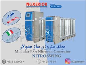 مولدهای نیتروژن ساز مدولار NOXERIOR