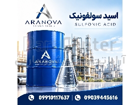 اسید سولفونیک LABSA 96% | آرانوا