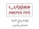 بهترین قیمت لوله پنج لایه مستر پایپ