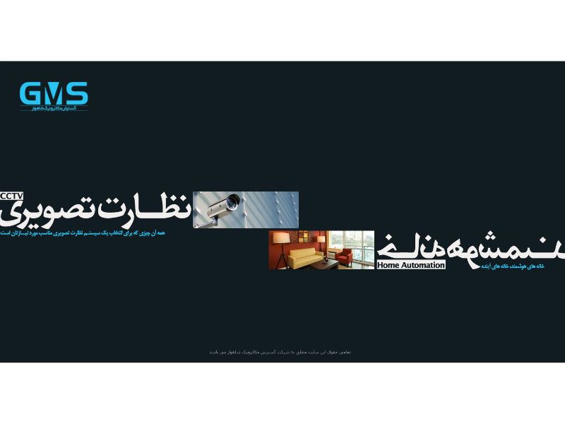 GMS ( گسترش مکاترونیک شاهوار)