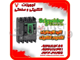 کلید اتوماتیک اشنایدر schneider