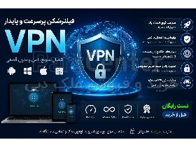 وی پی ان قوی