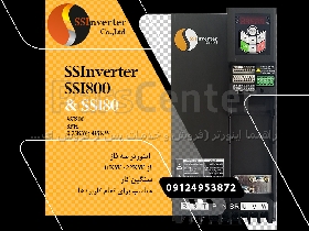 اینورتر سه فاز SSInverter مدل SSI800 توان 11 الی 22 کیلووات تولید ایران و تولید چین