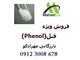 فروش فنل (فنول) کره-KUMHO