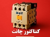 کنتاکتور 80 آمپر چینت