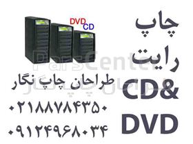 خدمات چاپ وتکثیر سی دی و مینی سی دی
