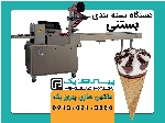 دستگاه بسته بندی بستنی پیروزپک