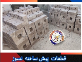 طراحی قالب و تولید قطعات ریختنی نسوز