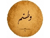 دف ترنم مدل وطن