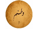 دف ترنم مدل وطن