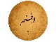 دف ترنم مدل وطن