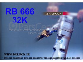 ابزار بادی 32 کیلویی RB666 ساخت کمپرسور سازی تبریز