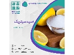 فروش اسید سیتریک - جوهر لیمو