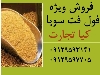 فول فت سویا