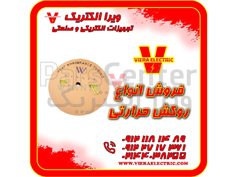 روکش حرارتی سایز 1/5 ( قطر 1/5 میلیمتر ) شیرینگ حرارتی