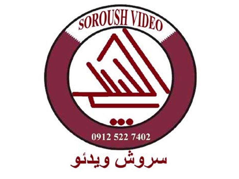سروش ویدئو - soroushvideo