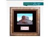 قاب مزین به تندیس نقش برجسته آرامگاه کوروش - شهرستان پاسارگاد  شیراز ، رنگ آمیزی تمامآ هنر دست در ابعاد 24*30