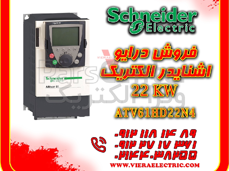 درایو اشنایدر الکتریک 22 کیلووات مدلATV61HD22N4