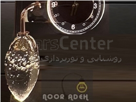 چراغ دیواری دکوراتیو نورپردازی کد 0527