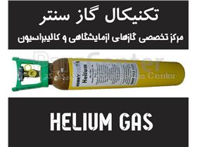 گاز هلیوم ، کپسول گاز He ، سیلندر گاز هلیوم Helium