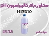 بافر PH هانا HI7010 | محلول یک لیتری کالیبراسیون
