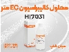 محلول استاندارد EC HI7031 | کالیبراسیون هدایت‌سنج حرفه‌ای
