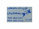 پلاک موتورخانه، پلاک تاسیسات، تجهیزات سرمایشی و گرمایشی