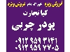 پودر چربی