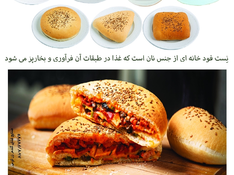 نست فود Nestfood2035