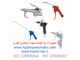 فروش گان هوا پنوماتیک (باد پاش) GUN VALVE PNEUMATIC