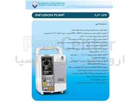 پمپ سرم INFUSION PUMP