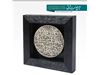 قاب متبرک به دعای مربوط به ماه مبارک رمضان ، طراحی روی سنگ مصنوعی با ابعاد 15*15