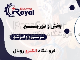 پخش عمده و جزئی سرسیم و وایرشو با بهترین کیفیت