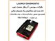 دیاگ لانچ  ، عیب یاب لانچ ، LAUNCH  DIAGNOSTIC