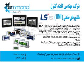 مانیتورهای صنعتی ( HMI ) شرکت LS :