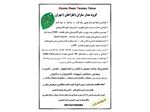 گروه مدار سازان (طراحان ) تهران