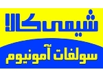 عرضه سولفات آمونیوم گرانول ۲۱٪ ازت و ۲۴٪ گوگرد