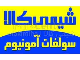عرضه سولفات آمونیوم گرانول ۲۱٪ ازت و ۲۴٪ گوگرد