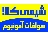 عرضه سولفات آمونیوم گرانول ۲۱٪ ازت و ۲۴٪ گوگرد