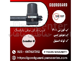 جک برقی پارکینگی بلند گودگارد goodguard مدل لیدر شش leader6