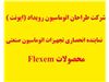 HMI FLEXEM (فلکسم ) در ایران