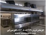 تولید تجهیزات آشپزخانه صنعتی