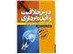 درس خلاقیت و ایده پردازی