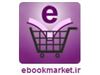 فروشگاه اینترنتی کتاب الکترونیکی ایبوک مارکت