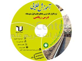 نرم افزار کمک درسی ریاضی  سال هفتم (متوسطه دوره اول)