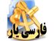 فارسی یار 88