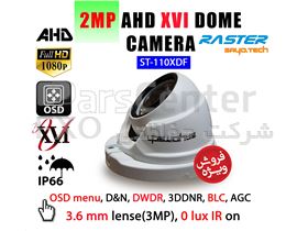 دوربین دام AHD با لنز فیکس (برند Raster)