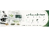 خدمات آزمایشگاهی