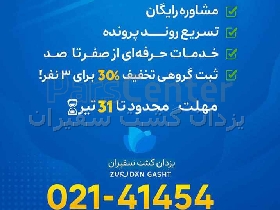 فرصت استثنایی برای سفر به انگلیس! 🇬🇧